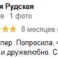Софья Рудская